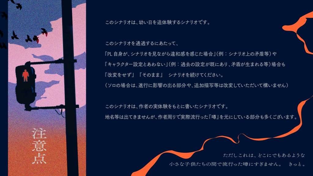 【CoC6版シナリオ】『噂話』は夕暮れ時に笑ってる【ソロ・KPレス】