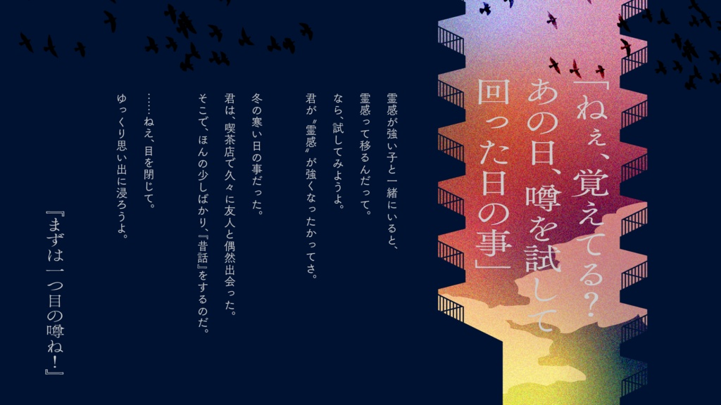 【CoC6版シナリオ】『噂話』は夕暮れ時に笑ってる【ソロ・KPレス】