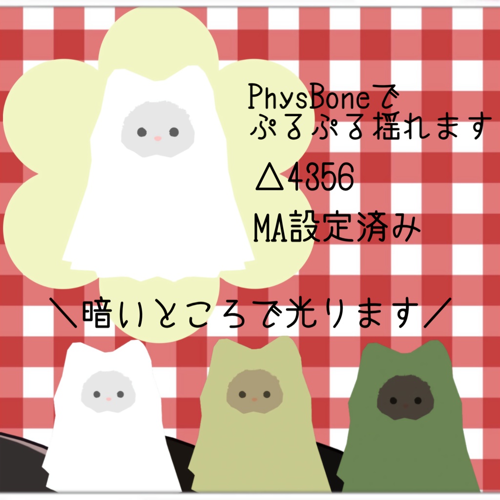 【free】ねこのおばけ MA対応