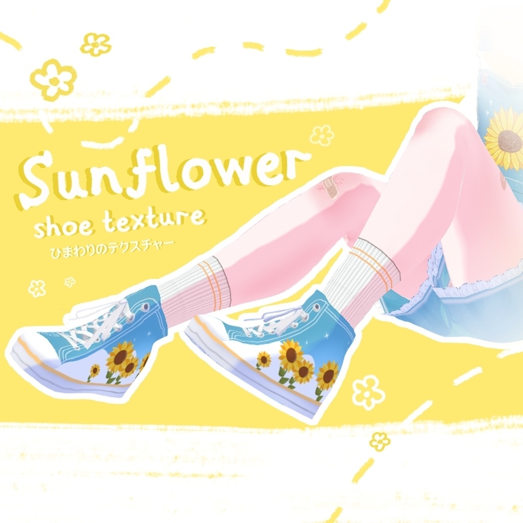 【VRoid】Sunflower shoe texture ひまわりの靴のテクスチャ