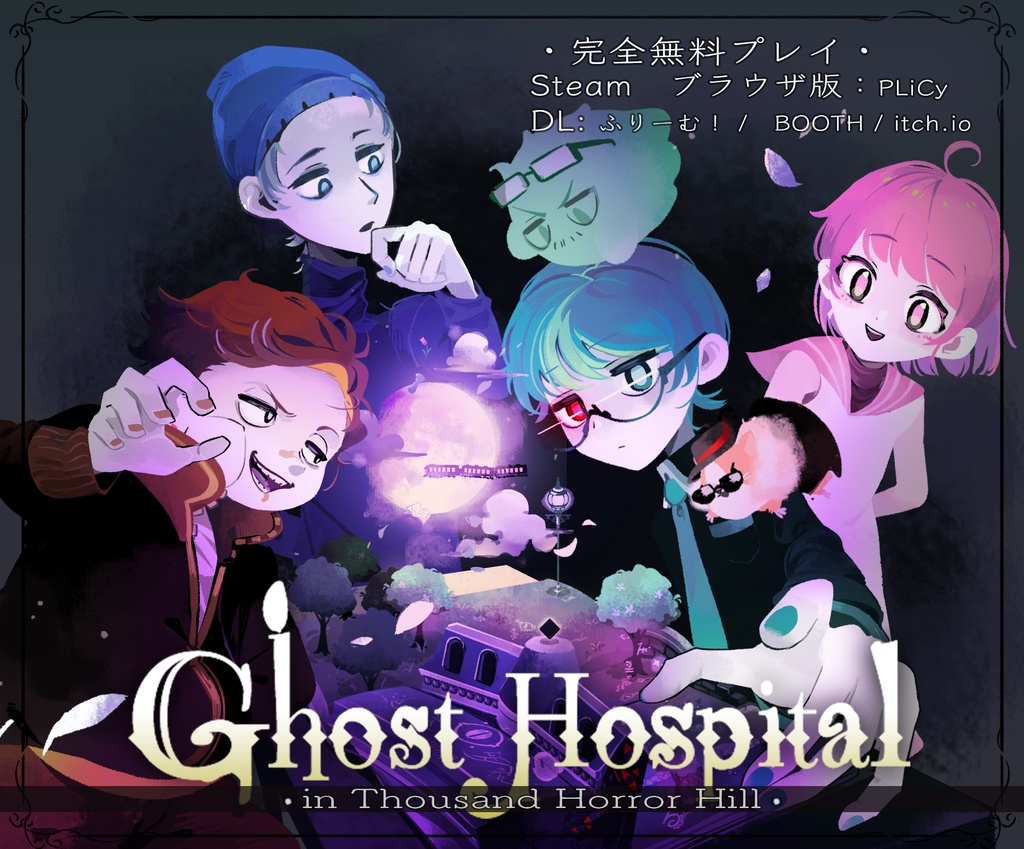 【フリーゲームDL版】Ghost Hospital-in Thousand Horror Hill-