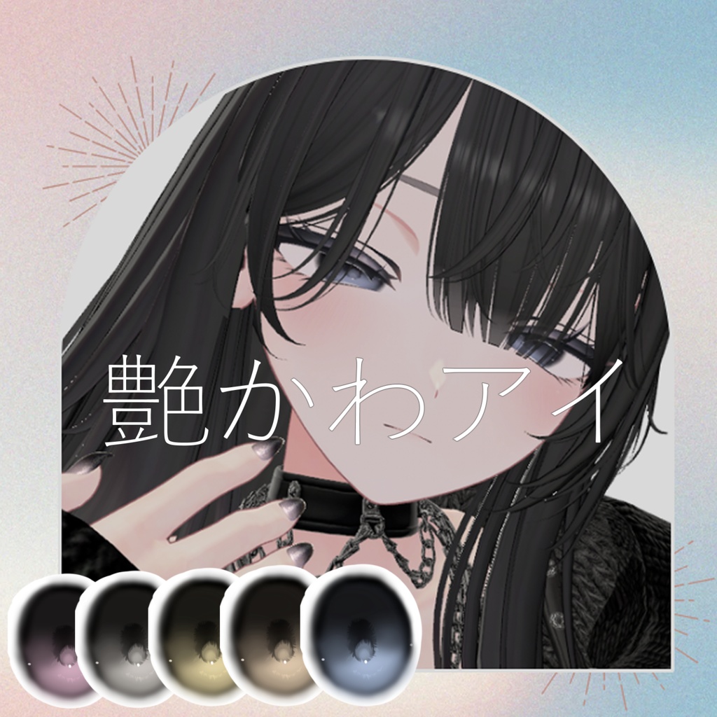 艶かわアイ【しなの】