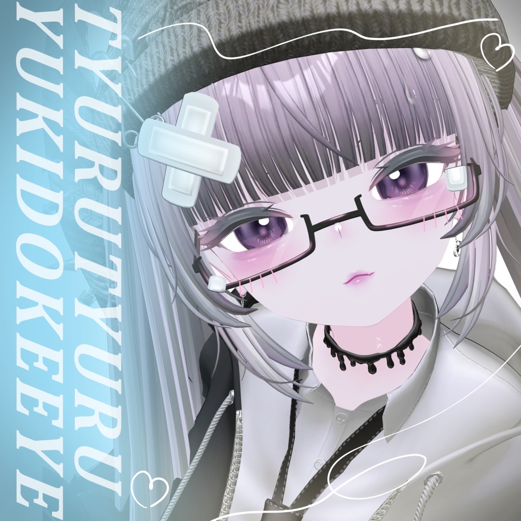 ちゅるちゅるゆきどけアイ【8アバター対応】