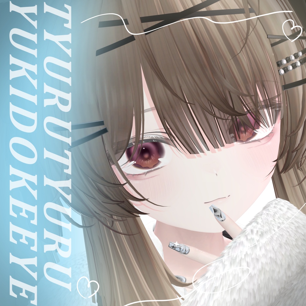 ちゅるちゅるゆきどけアイ【8アバター対応】