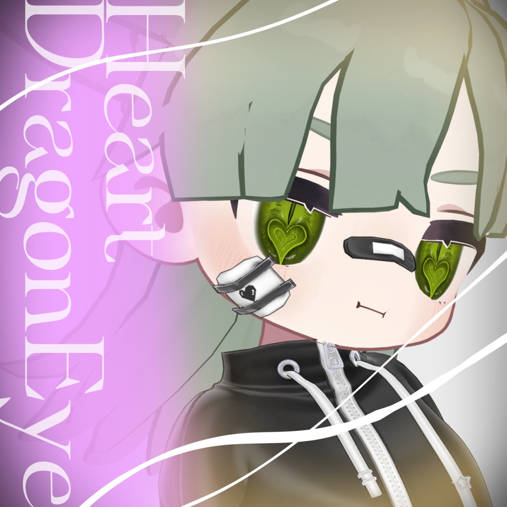 ハートドラゴンアイ【8アバター対応】