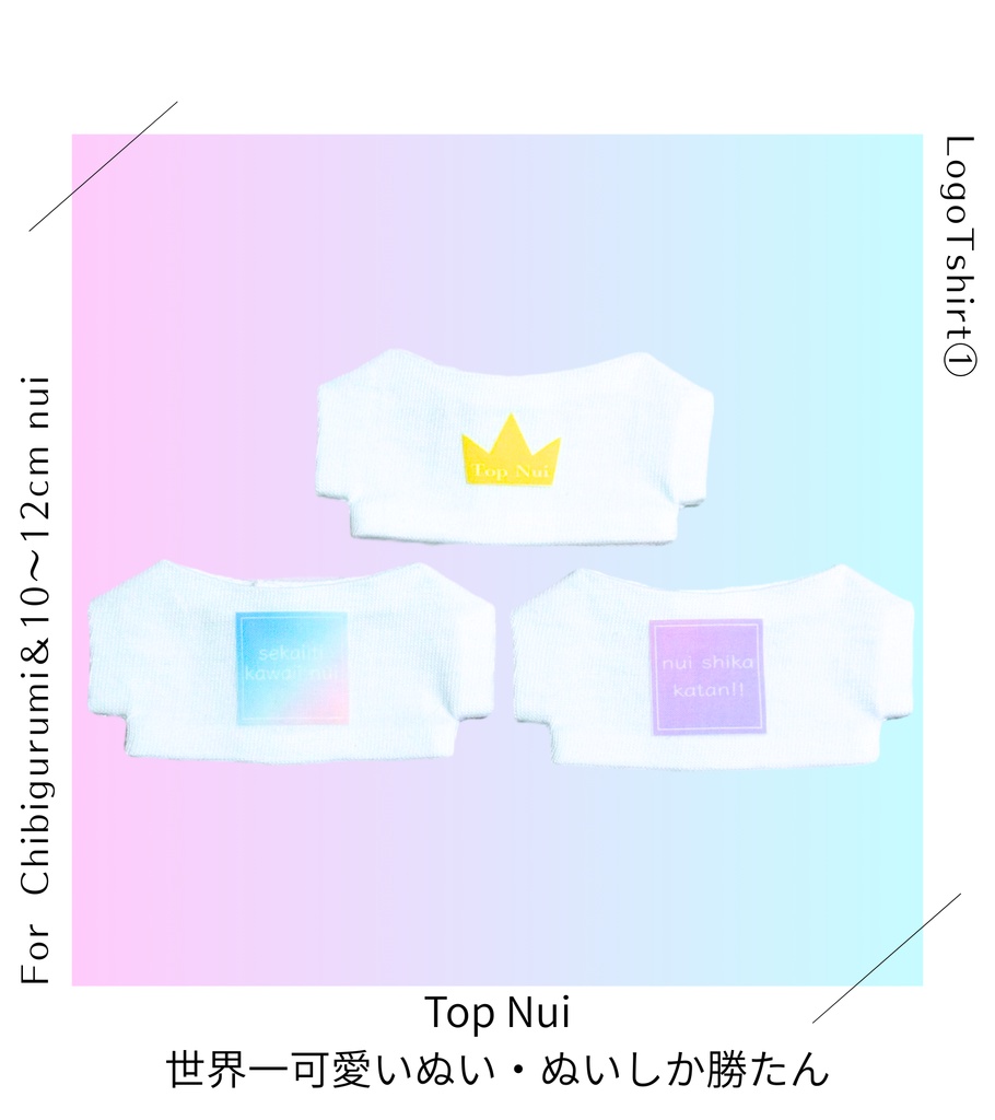 ロゴTシャツ①(10~12cmぬい)