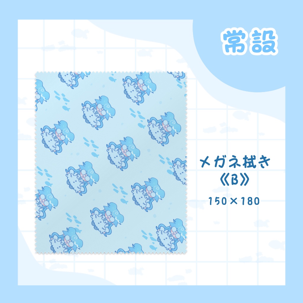 浅伽のおメガネ拭き《B》