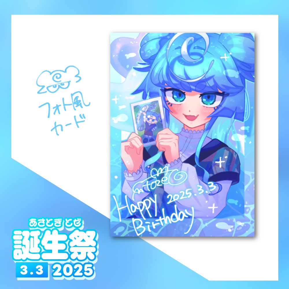 とぜちゃんのフォトカ(お誕生日2025)