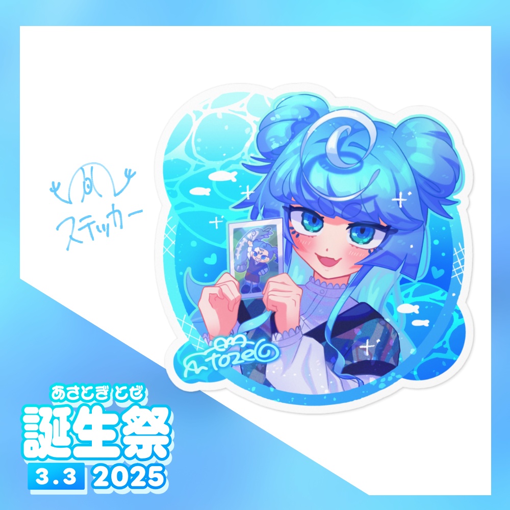 ぜぜシール(お誕生日2025)