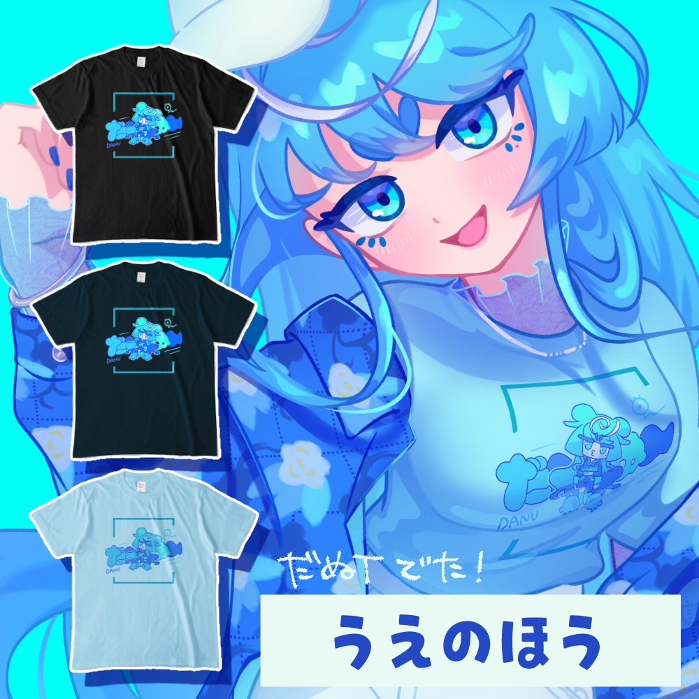 だぬTシャツだーぬー（うえのほう）【1周年記念】