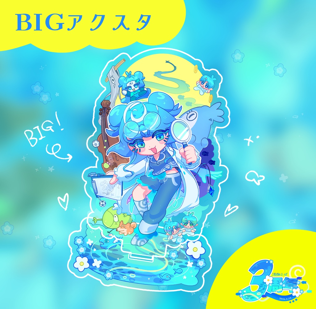 BIGアクスタ_あさとぎ集大成!【3周年記念】