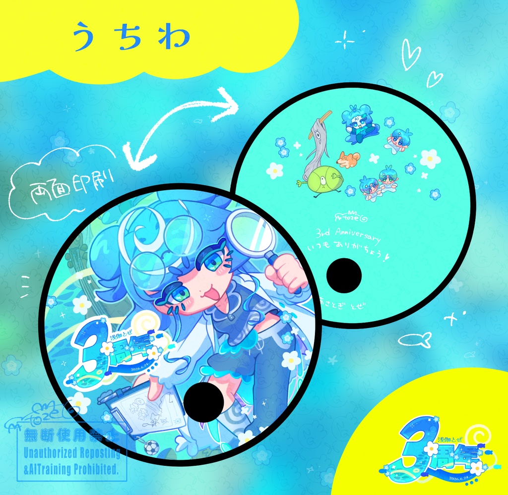うちわ_3周年ロゴ付き!【3周年記念】