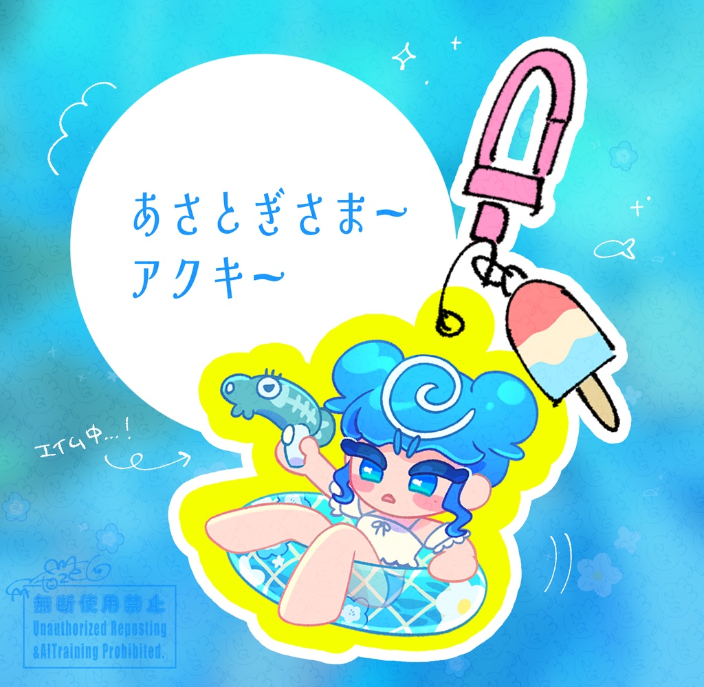 GO!GO!あさとぎさまーアクキー【3周年記念】