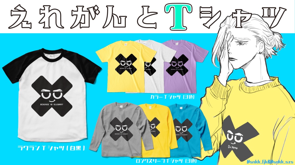 えれがんとカラーTシャツ