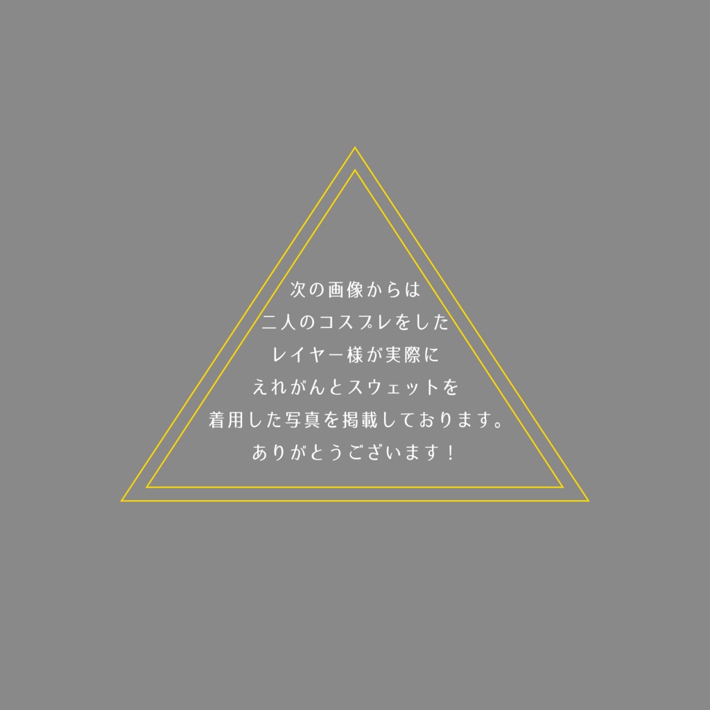 えれがんとスウェット