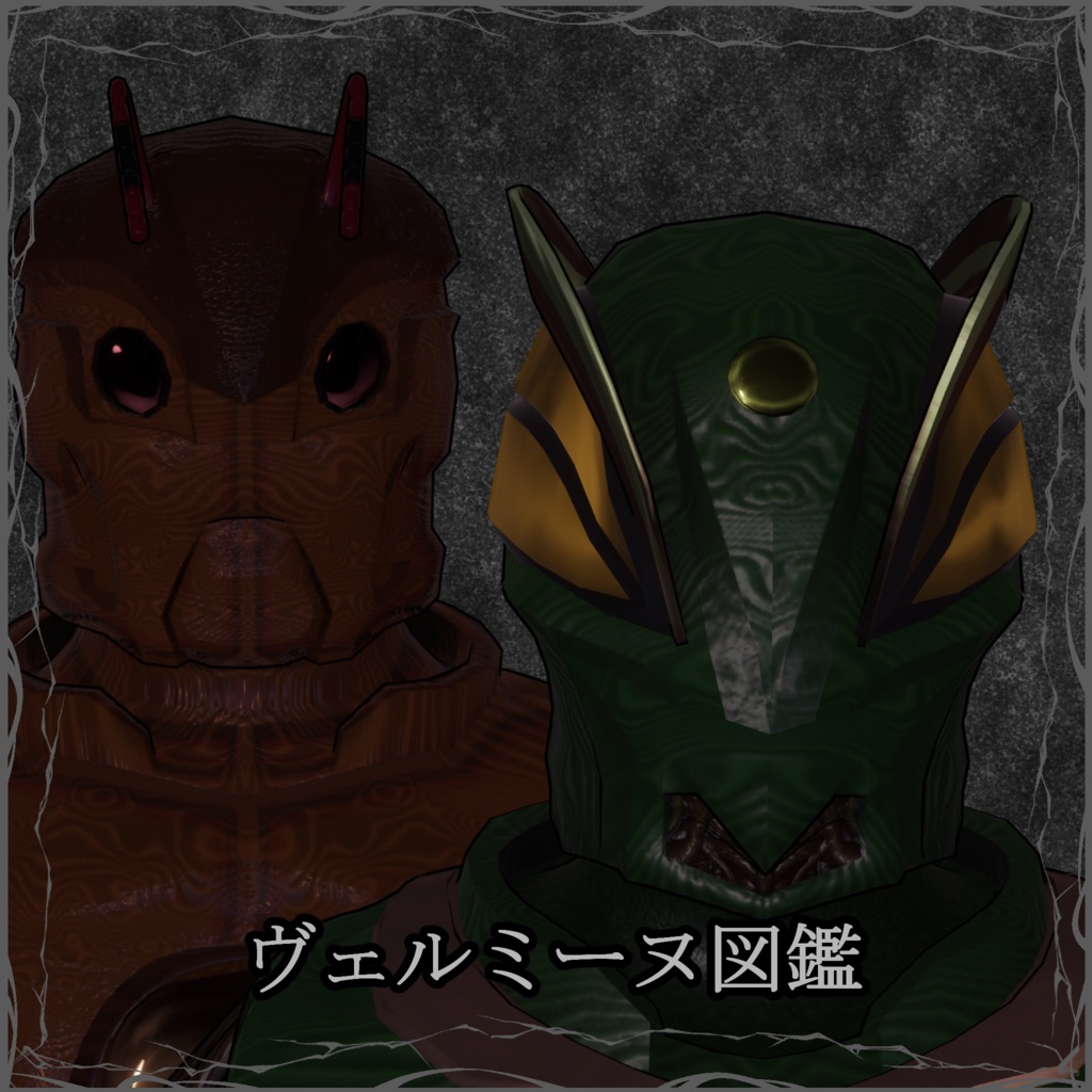 【無料】怪人-Vermine-【オリジナル3Dモデル】