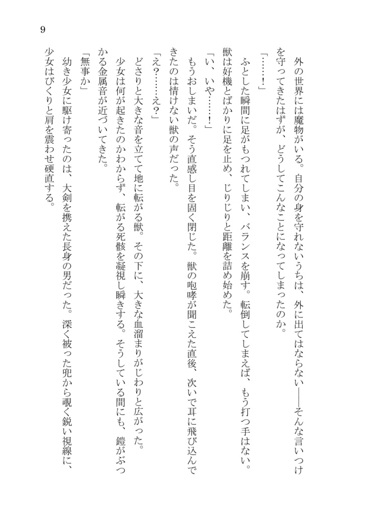 【RS2夢小説】MEMORIAL DAYS