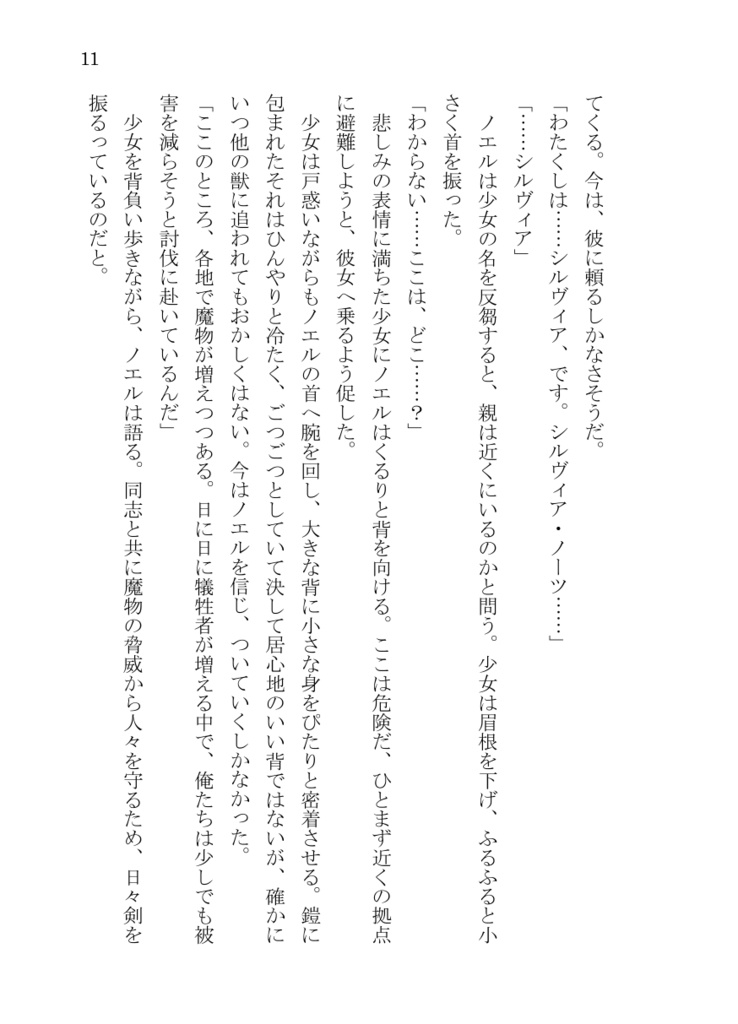 【RS2夢小説】MEMORIAL DAYS