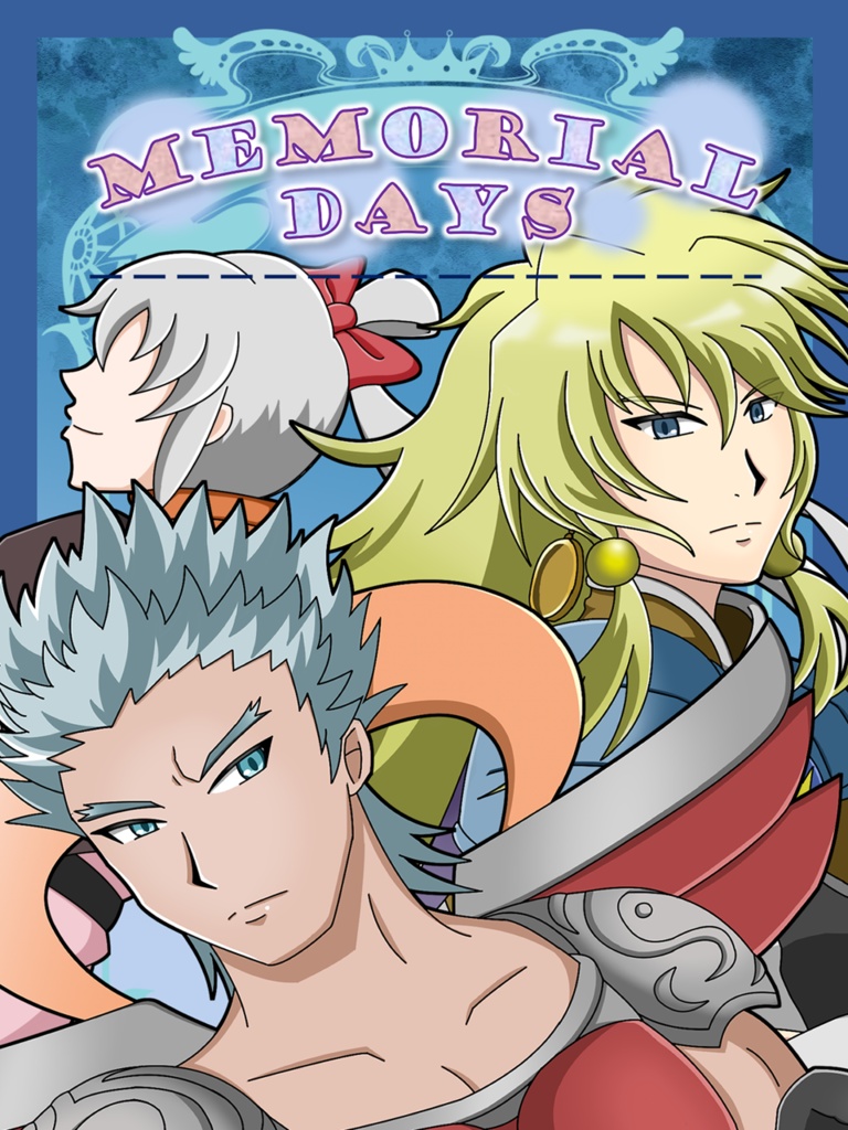 【RS2夢小説】MEMORIAL DAYS