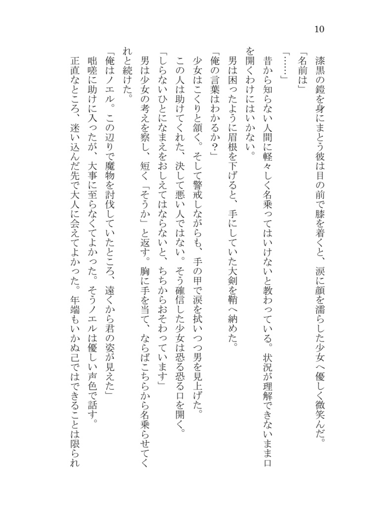 【RS2夢小説】MEMORIAL DAYS