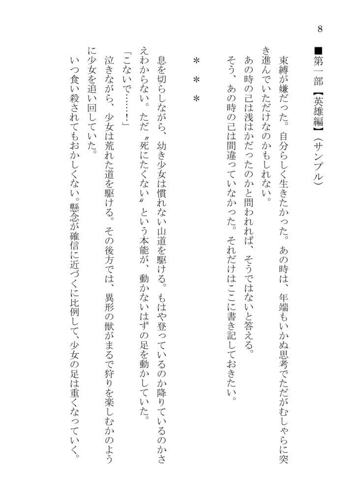 【RS2夢小説】MEMORIAL DAYS