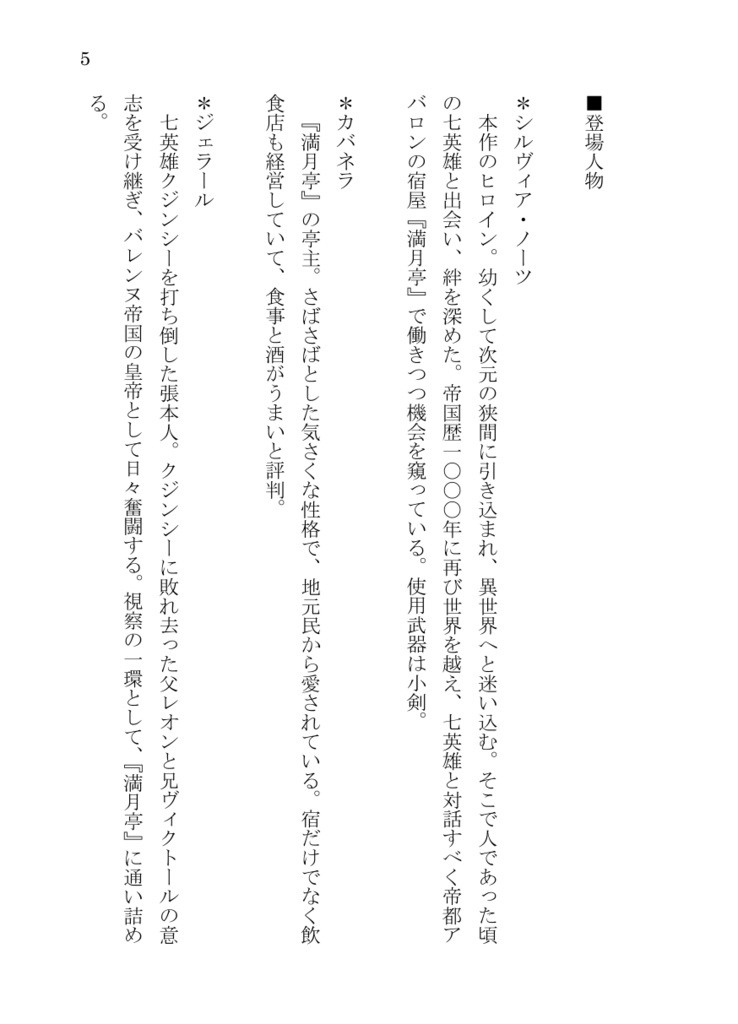 【ジェラール夢小説】泡沫の安寧、託された灯火