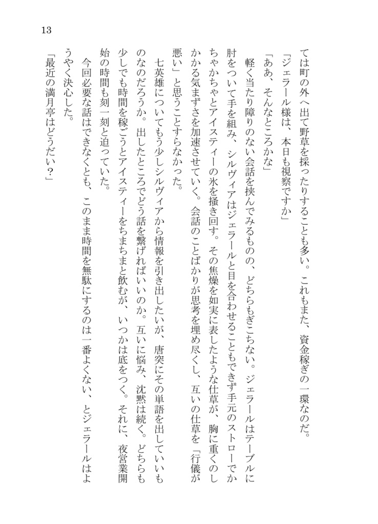 【ジェラール夢小説】泡沫の安寧、託された灯火