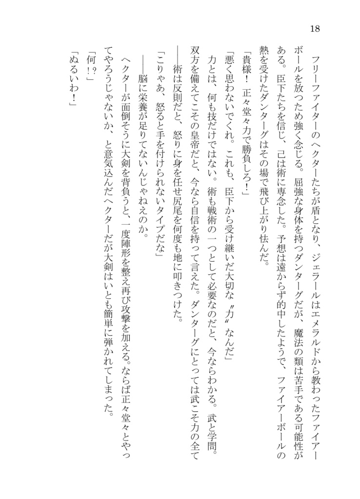 【ジェラール夢小説】泡沫の安寧、託された灯火