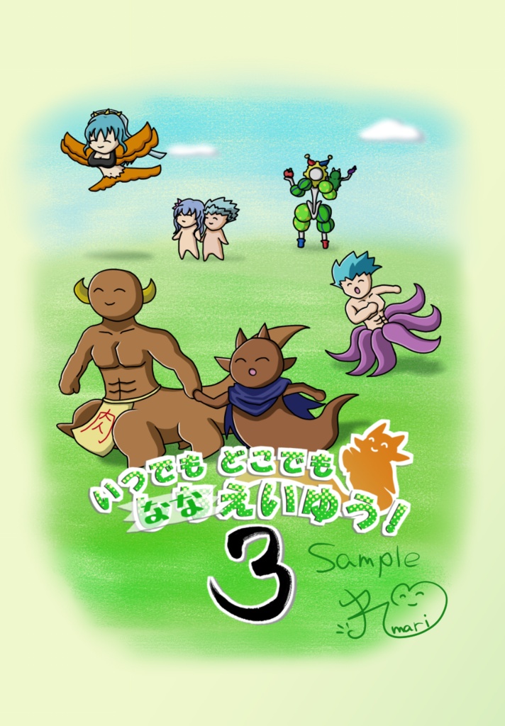 【ゆる七英雄4コマ】いつでもどこでもななえいゆう！3