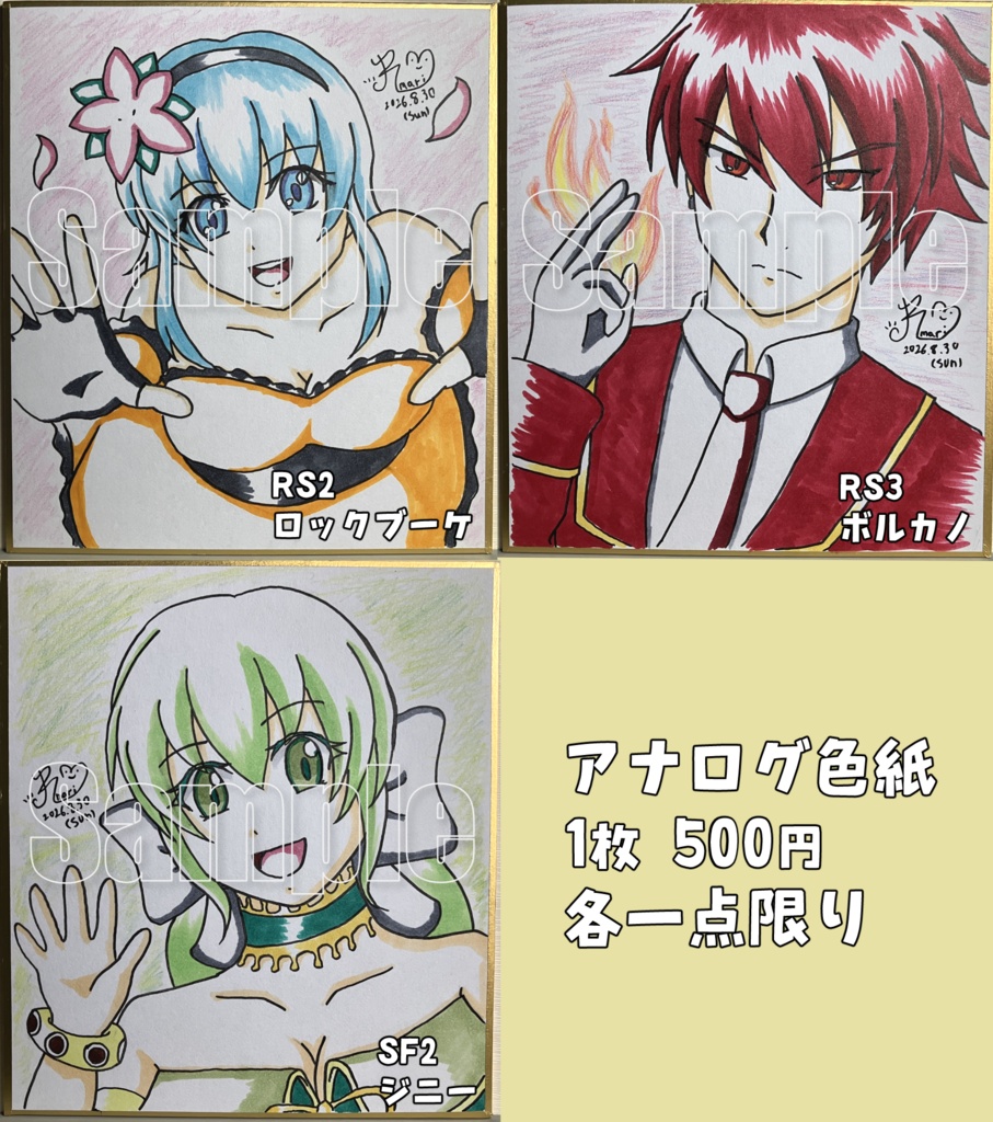 アナログ色紙