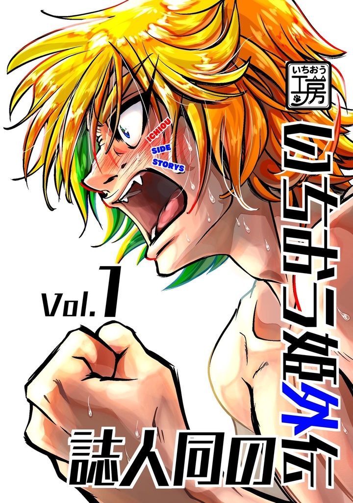 いちおう姫外伝の同人誌Vol.1