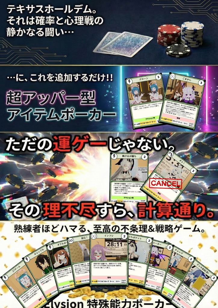 Elysion特殊能力ポーカー 