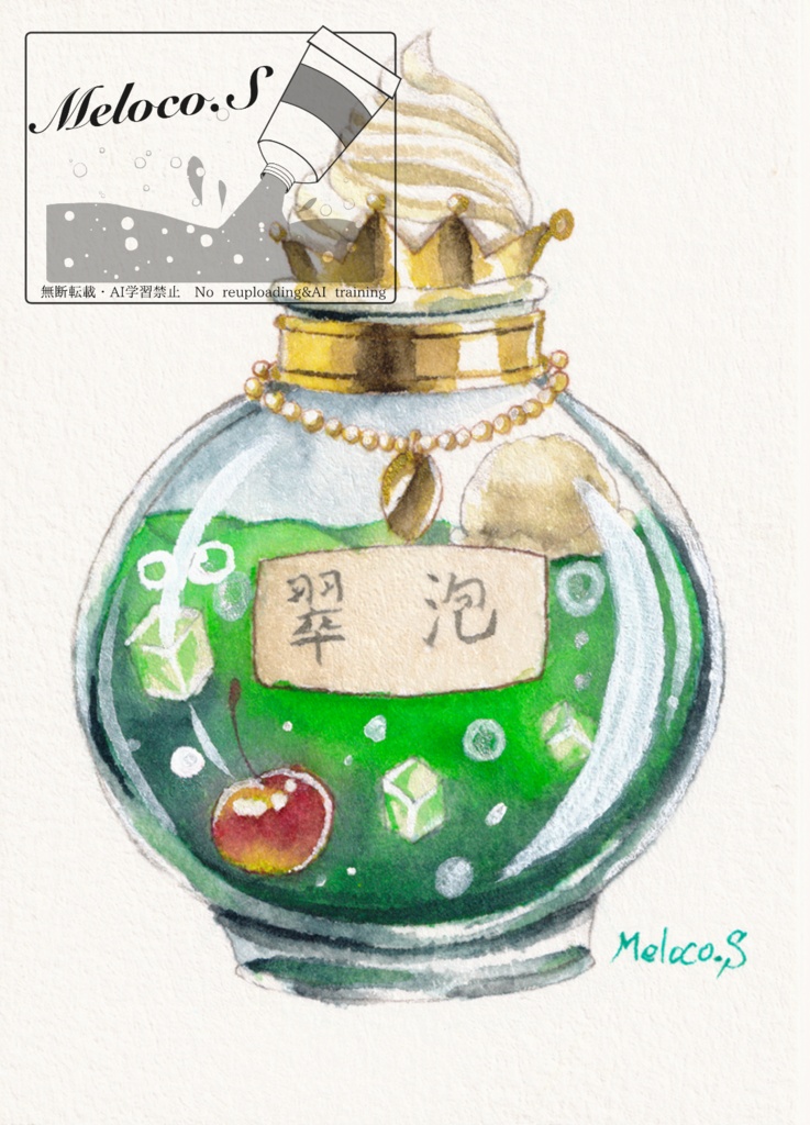 翠泡瓶　ATCフレームレス原画