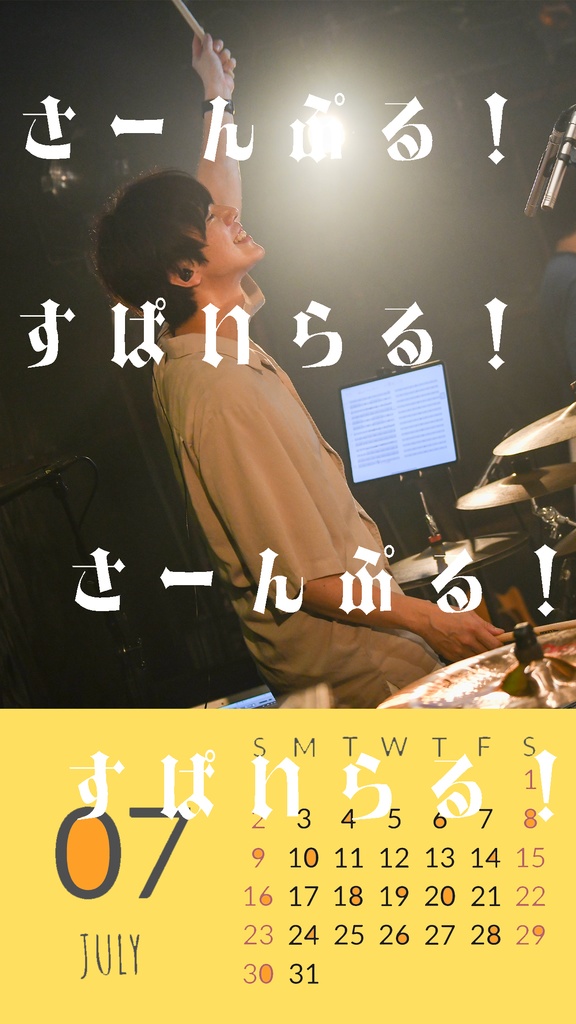 りゅうくデジタルカレンダー７月