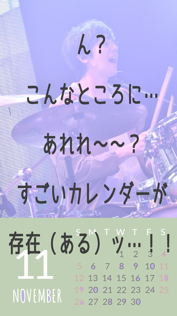 りゅうくデジタルカレンダー11月