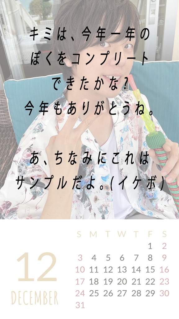 りゅうくデジタルカレンダー12月