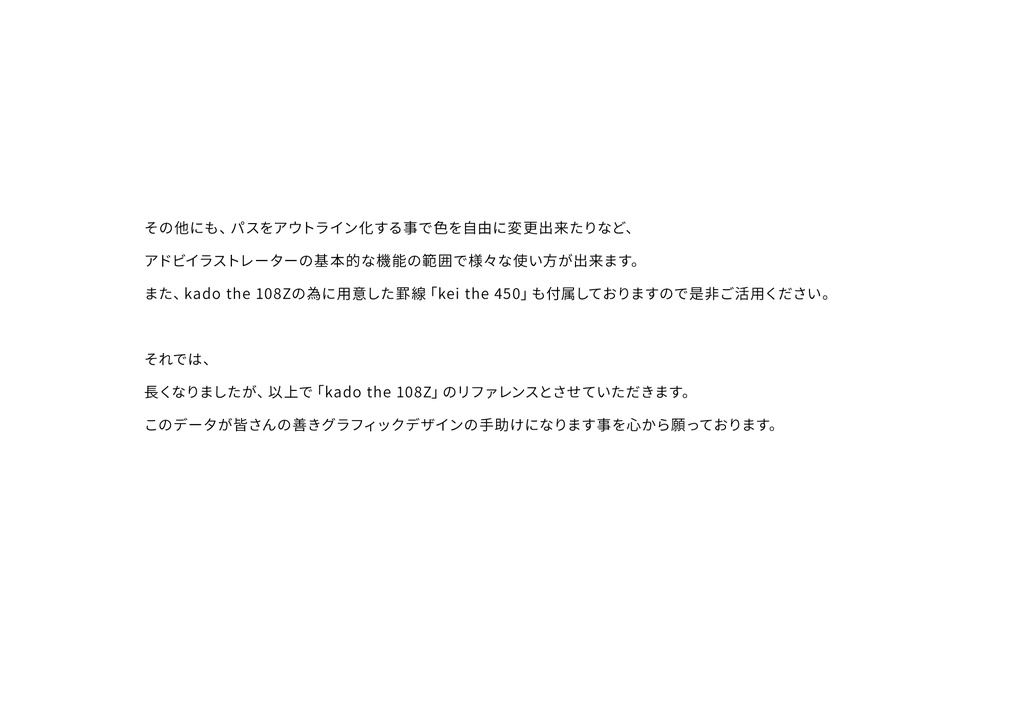 装飾活字:kado the 108Z