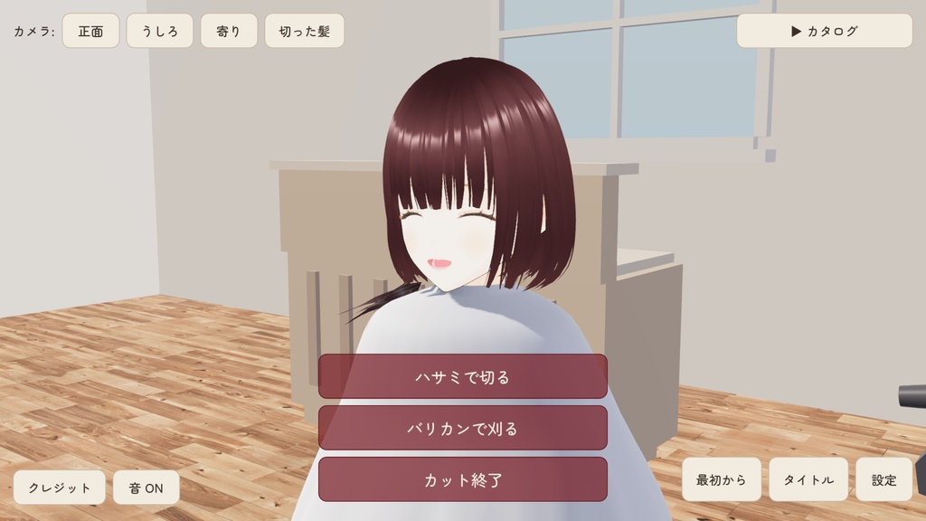 断髪シミュレーター(仮)