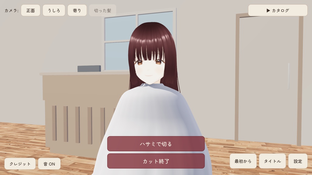 断髪シミュレーター(仮)