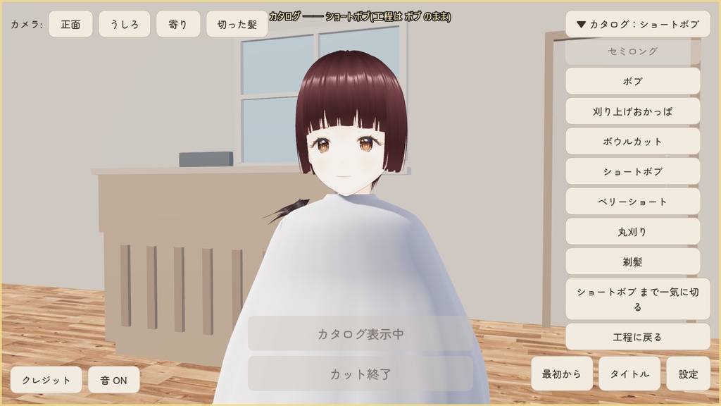 断髪シミュレーター(仮)