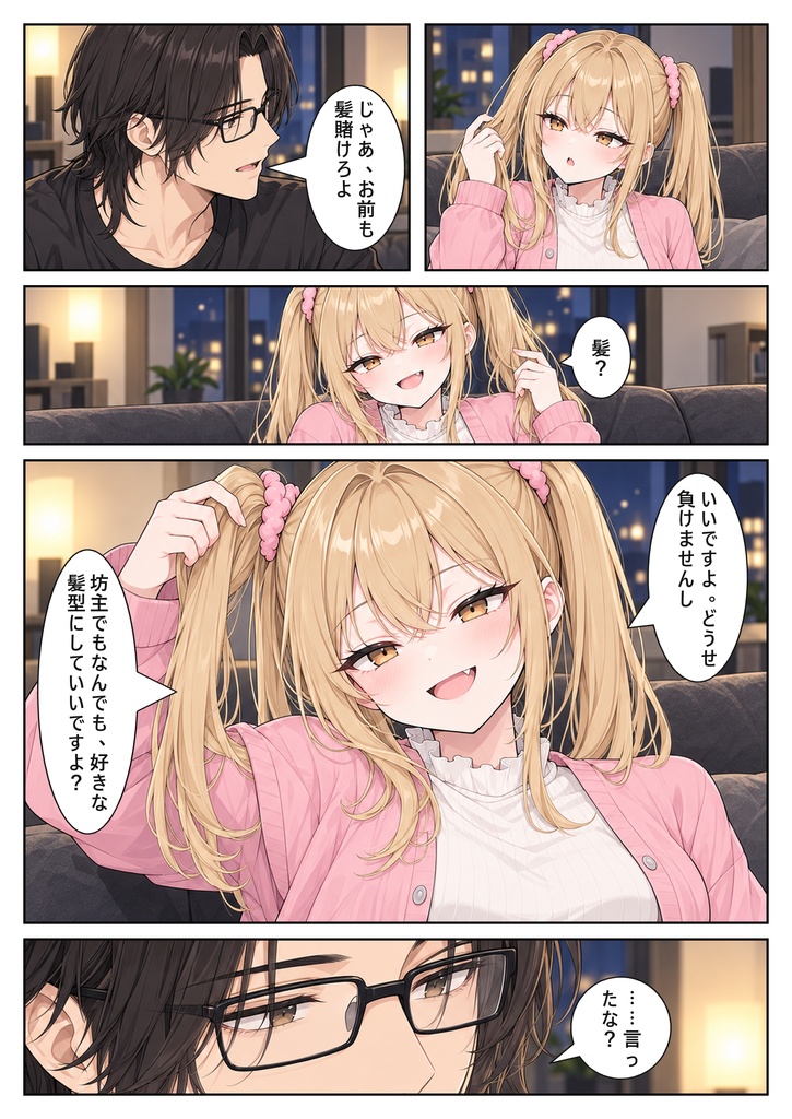 わからせ、ヘアカット。|無料短編漫画+ゲーム・ノベル版(日本語・英語)