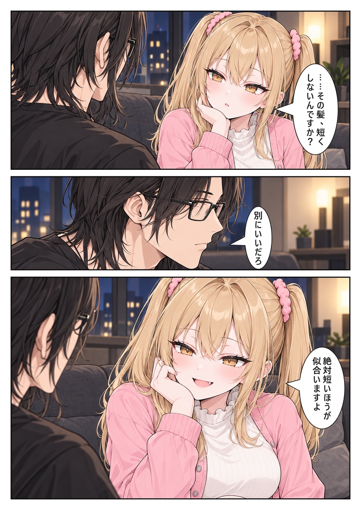 わからせ、ヘアカット。|無料短編漫画+ゲーム・ノベル版(日本語・英語)