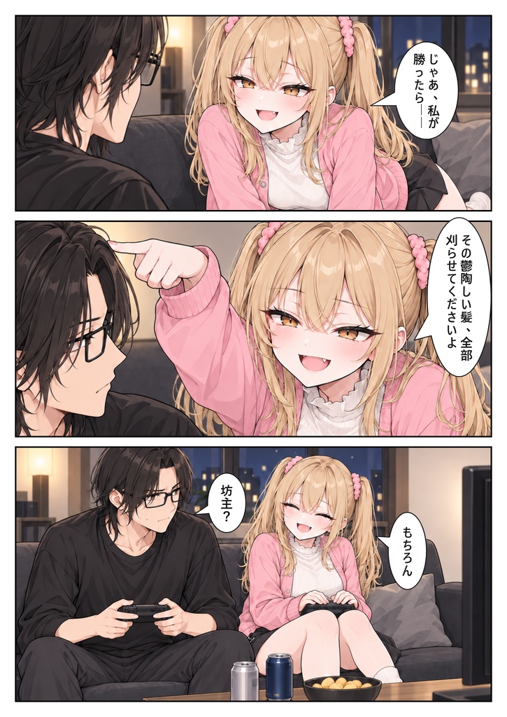 わからせ、ヘアカット。|無料短編漫画+ゲーム・ノベル版(日本語・英語)