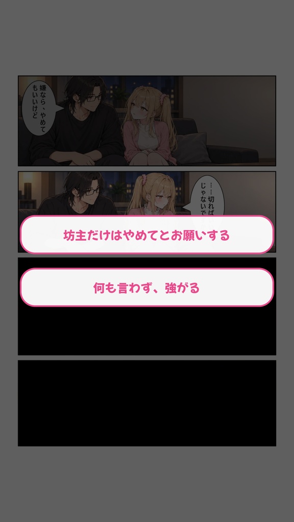 わからせ、ヘアカット。|無料短編漫画+ゲーム・ノベル版(日本語・英語)