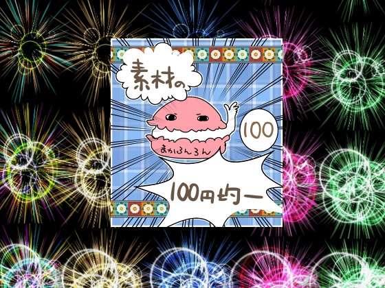 エフェクト素材26