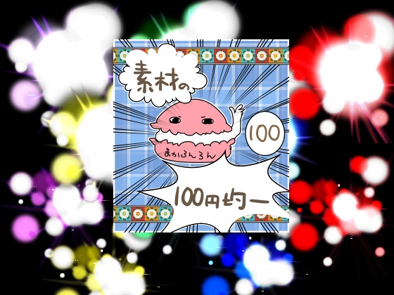 エフェクト素材28