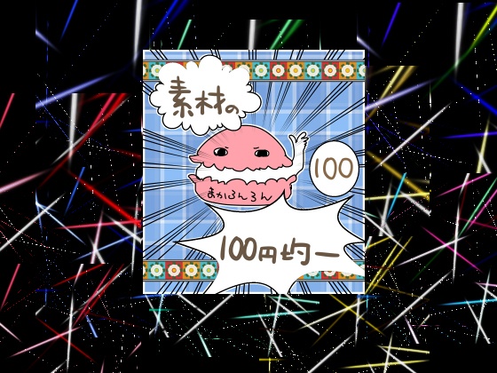 エフェクト素材30