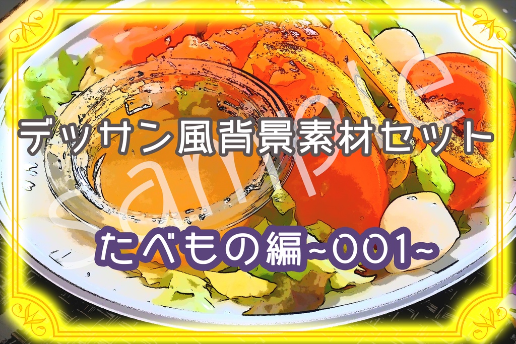 ★デッサン風背景素材セット:たべもの001★