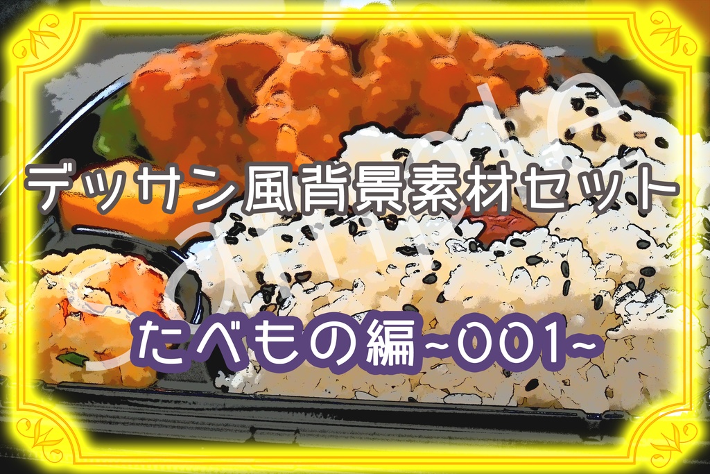 ★デッサン風背景素材セット:たべもの001★