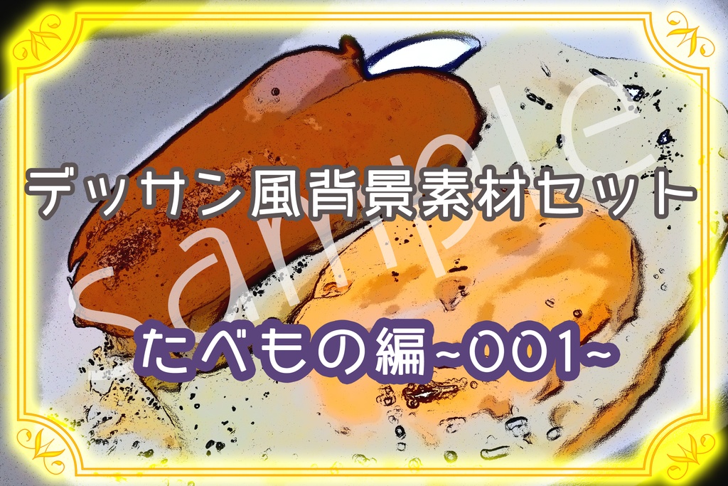 ★デッサン風背景素材セット:たべもの001★